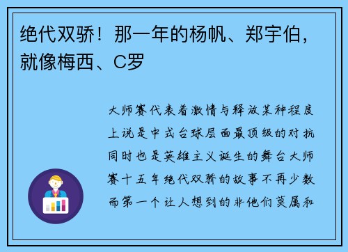 绝代双骄！那一年的杨帆、郑宇伯，就像梅西、C罗