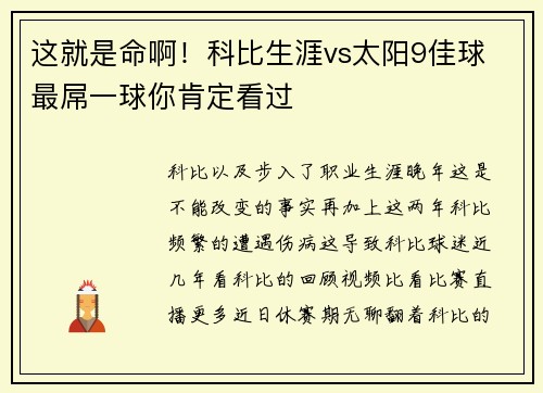 这就是命啊！科比生涯vs太阳9佳球 最屌一球你肯定看过