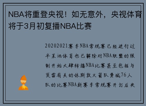 NBA将重登央视！如无意外，央视体育将于3月初复播NBA比赛