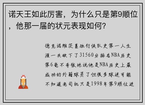 诺天王如此厉害，为什么只是第9顺位，他那一届的状元表现如何？